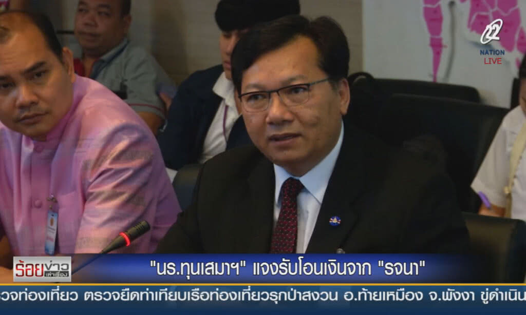 "นร.ทุนเสมาฯ" แจงรับเงินโอนจาก "รจนา"