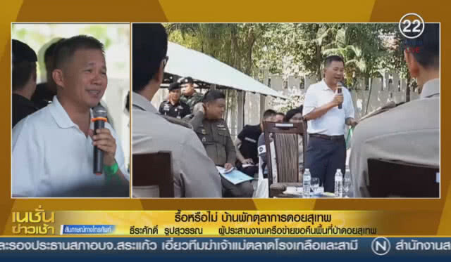 รื้อหรือไม่? บ้านพักตุลาการ ดอยสุเทพ