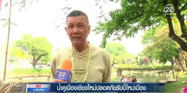 น้ำคูเมืองเชียงใหม่สะอาด สาดเล่นได้ปลอดภัย