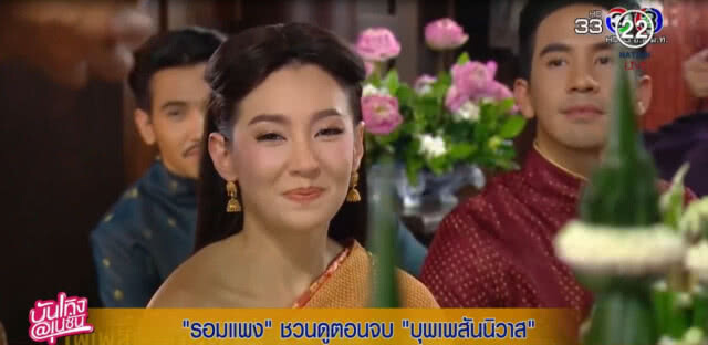 "รอมแพง" ชวนดูตอนจบคืนนี้
เผย "จีน" รุมซื้อ"บุพเพสันนิวาส" ทำละคร