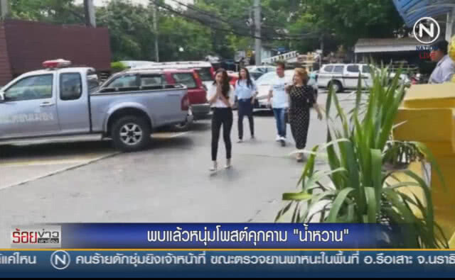พบแล้วหนุ่มโพสต์คุกคาม "น้ำหวาน"