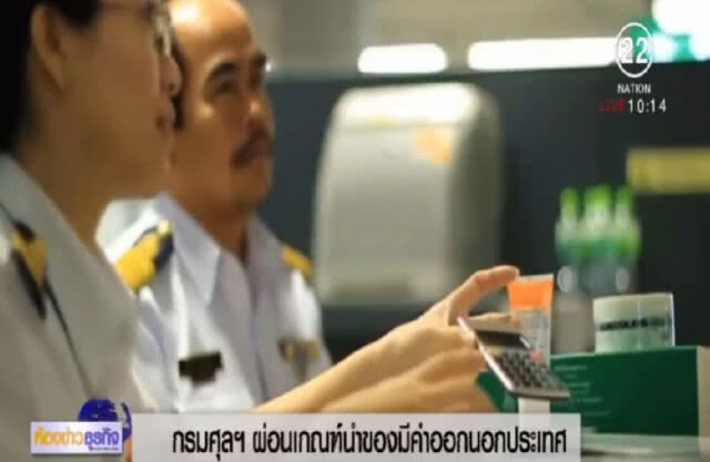 กรมศุลฯ ยกเลิกแล้ว! แจ้งทรัพย์สินติดตัวไปนอก