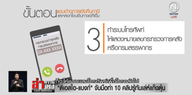 ดีเอสไอจับมือธนาคาร ทำ 10 คลิป รู้ทันเล่ห์แก๊งตุ๋น