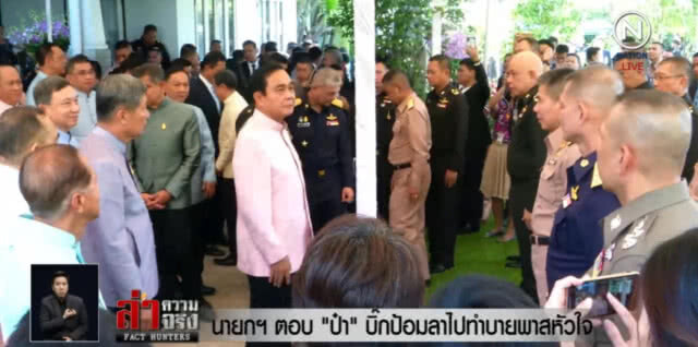 "ป๋าเปรม" รอดู "บิ๊กตู่" ใช้เวลาเท่าไรพาประเทศสำเร็จ