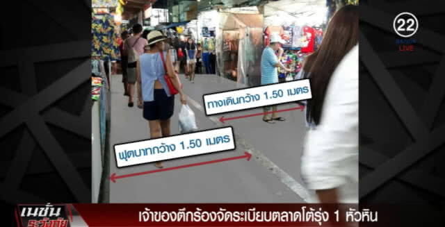 จี้จัดระเบียบตลาดโต้รุ่ง 1 หัวหิน  ให้ทำจริงจัง