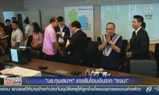 "นร.ทุนเสมาฯ" แจงรับเงินโอนจาก "รจนา"