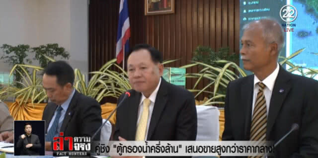 พบพิรุธ...ตู้กรองน้ำครึ่งล้าน ชี้ "คู่เทียบ" เสนอขายสูงกว่าราคากลาง!