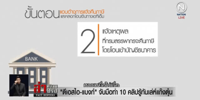 ดีเอสไอจับมือธนาคาร ทำ 10 คลิป รู้ทันเล่ห์แก๊งตุ๋น