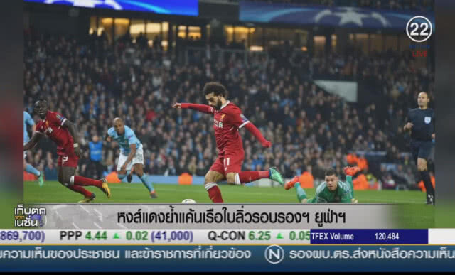 หงส์ย้ำแค้นเรือใบ 2-1 ศึกยูฟ่าแชมเปี้ยนลีก