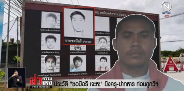 เปิดประวัติ "ซอบือรี เจะหะ" ยิงครู-ฆ่าทหาร ก่อนถูกวิสามัญ