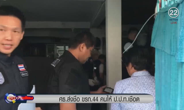 ศธ.ส่งชื่อขรก. 44 คนให้ ป.ป.ท.เชือด