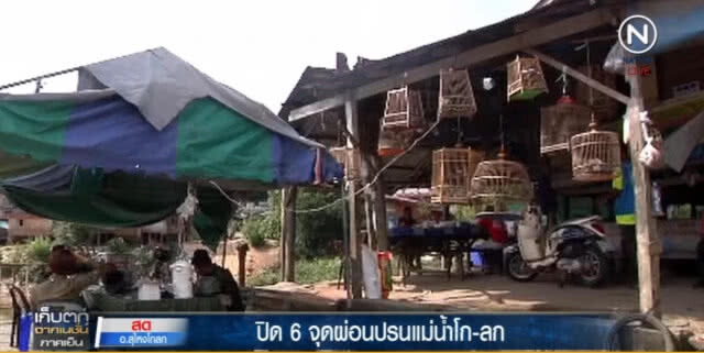 ปิด 6 จุดผ่อนปรนแม่น้ำโก-ลก หลังเกิดระเบิด 3 จุดป่วนนราธิวาส