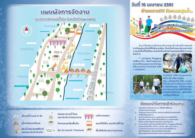 13-15 เมษา แต่งไทยเที่ยวสงกรานต์กำแพงเพชร กันเถิดหนา...ออเจ้า