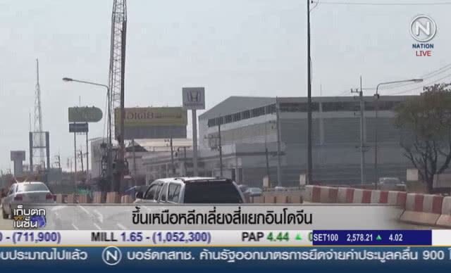 ขึ้นเหนือ หลีกเลี่ยงสี่แยกอินโดจีน