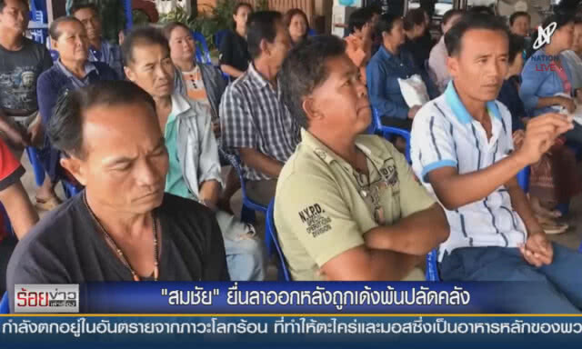 "สมชัย" ยื่นใบลาออก หลังถูกเด้งพ้นปลัดคลัง