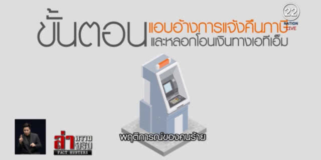 ดีเอสไอจับมือธนาคาร ทำ 10 คลิป รู้ทันเล่ห์แก๊งตุ๋น