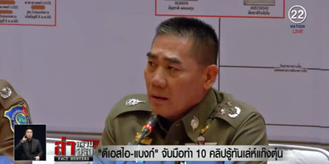 ดีเอสไอจับมือธนาคาร ทำ 10 คลิป รู้ทันเล่ห์แก๊งตุ๋น