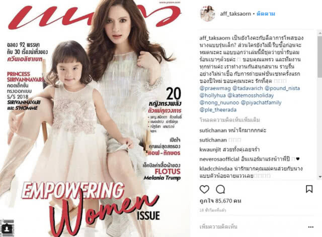 ยิ่งโตยิ่งน่ารัก!! "แอฟ ทักษอร" ควง "น้องปีใหม่" ถ่ายปกนิตยสาร