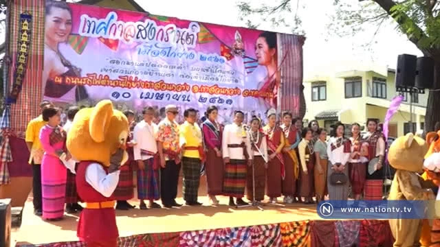 ชาวเขาสวนกวางชวนเล่นสงกรานต์ย้อนยุคเมืองไก่ย่าง