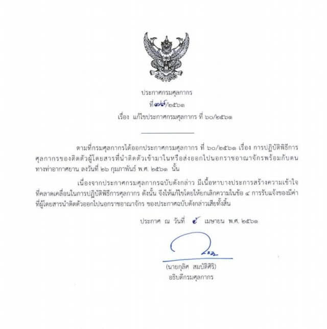 กรมศุลฯ ยกเลิกแล้ว! แจ้งทรัพย์สินติดตัวไปนอก
