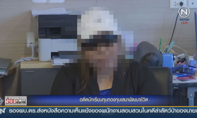 "นร.ทุนเสมาฯ" แจงรับเงินโอนจาก "รจนา"