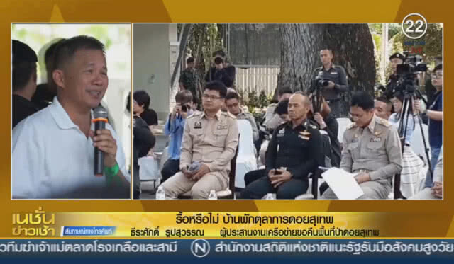 รื้อหรือไม่? บ้านพักตุลาการ ดอยสุเทพ