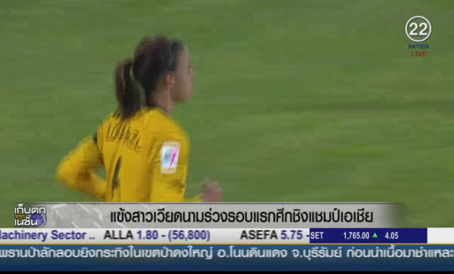 แข้งสาวเวียดนามร่วงรอบแรก ศึกชิงแชมป์เอเชีย