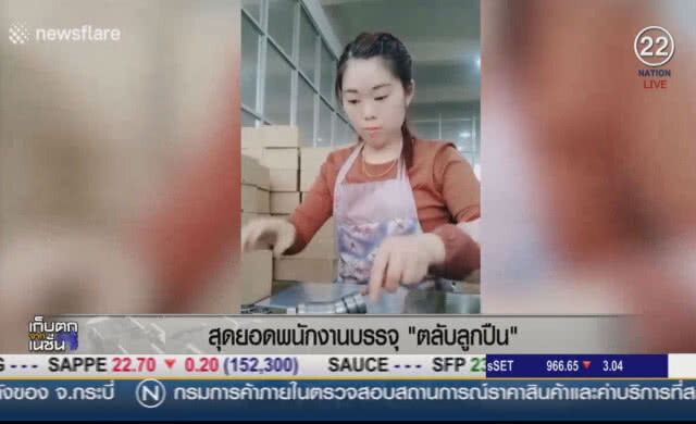สุดยอดพนักงานบรรจุตลับลูกปืน