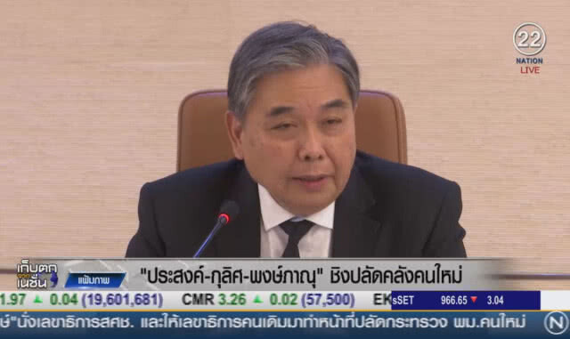 "ประสงค์-กุลิศ-พงษ์ภาณุ" ชิงปลัดคลังคนใหม่