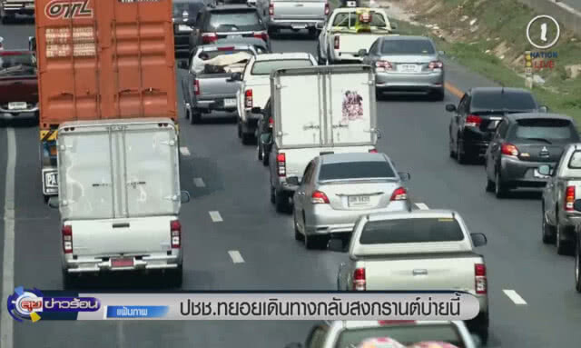 ประชาชนทยอยเดินทางกลับสงกรานต์บ่ายนี้