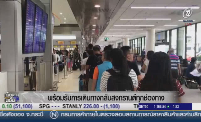 พร้อมรับการเดินทางกลับสงกรานต์ ทุกช่องทาง