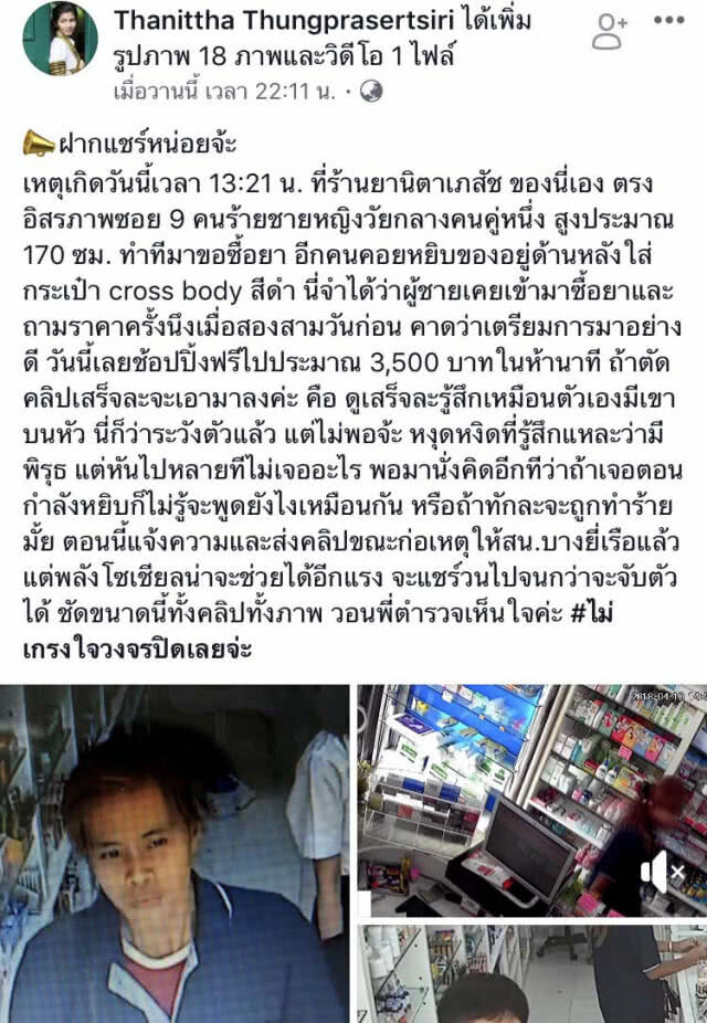 เภสัชกรสาว แจ้งความถูกคนร้ายขโมยสินค้าร้านยาย่านฝั่งธนฯ