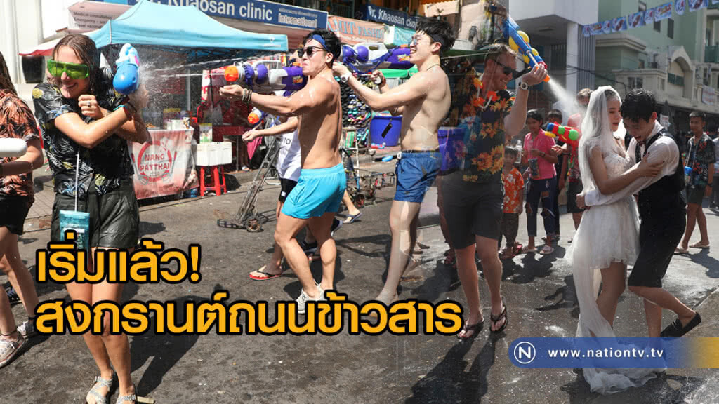 (ภาพชุด) เริ่มแล้ว! สงกรานต์ถนนข้าวสาร (ภาพชุด) เริ่มแล้ว! สงกรานต์ถนนข้าวสาร