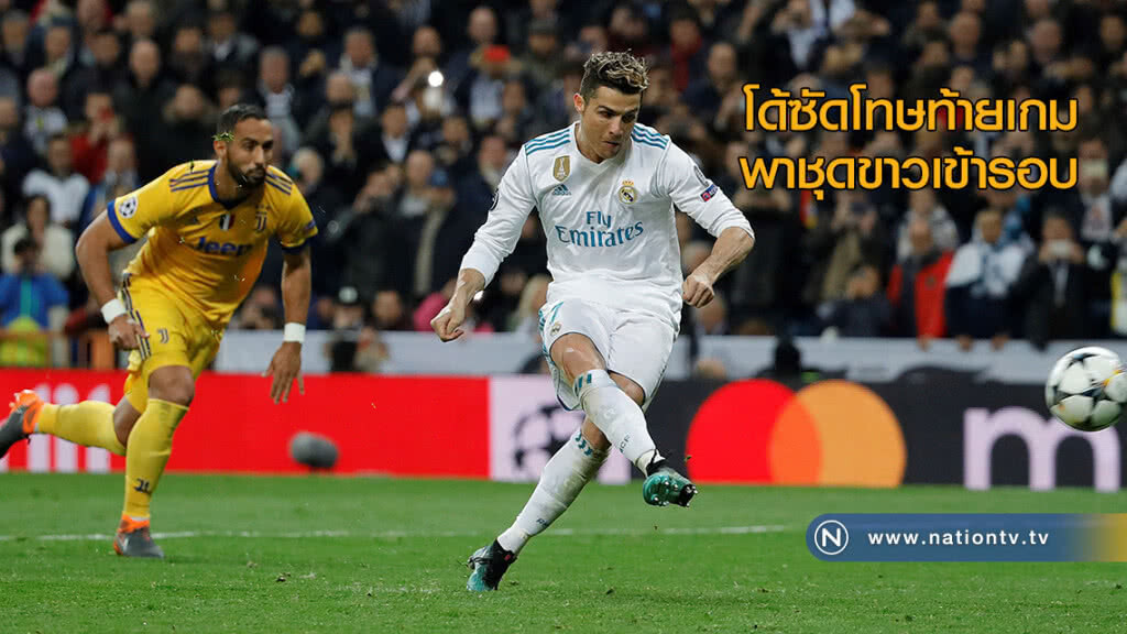 ดราม่าท้ายเกม! "ม้าลาย" บุกอัด "ชุดขาว" 3-1 แต่ร่วงยูซีแอล ดราม่าท้ายเกม! "ม้าลาย" บุกอัด "ชุดขาว" 3-1 แต่ร่วงยูซีแอล