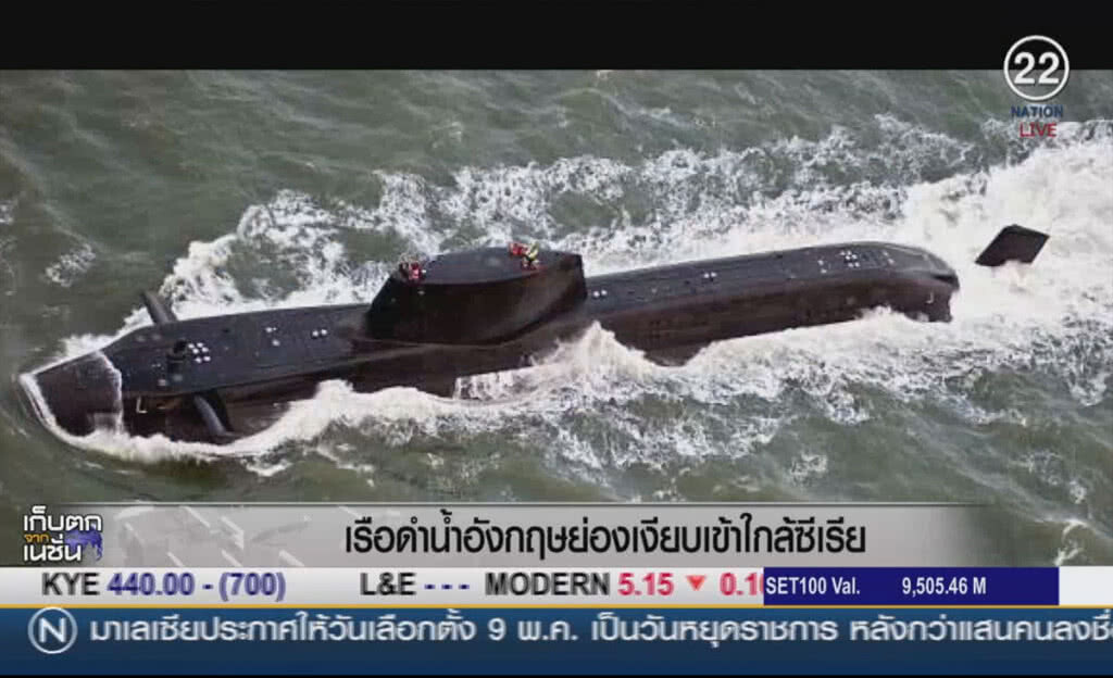 เรือดำน้ำอังกฤษย่องเงียบเข้าใกล้ซีเรีย