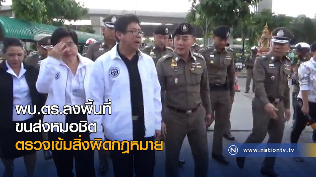 ผบ.ตร.ลงพื้นที่ขนส่งหมอชิต ตรวจเข้มสิ่งผิดกฎหมาย ผบ.ตร.ลงพื้นที่ขนส่งหมอชิต ตรวจเข้มสิ่งผิดกฎหมาย