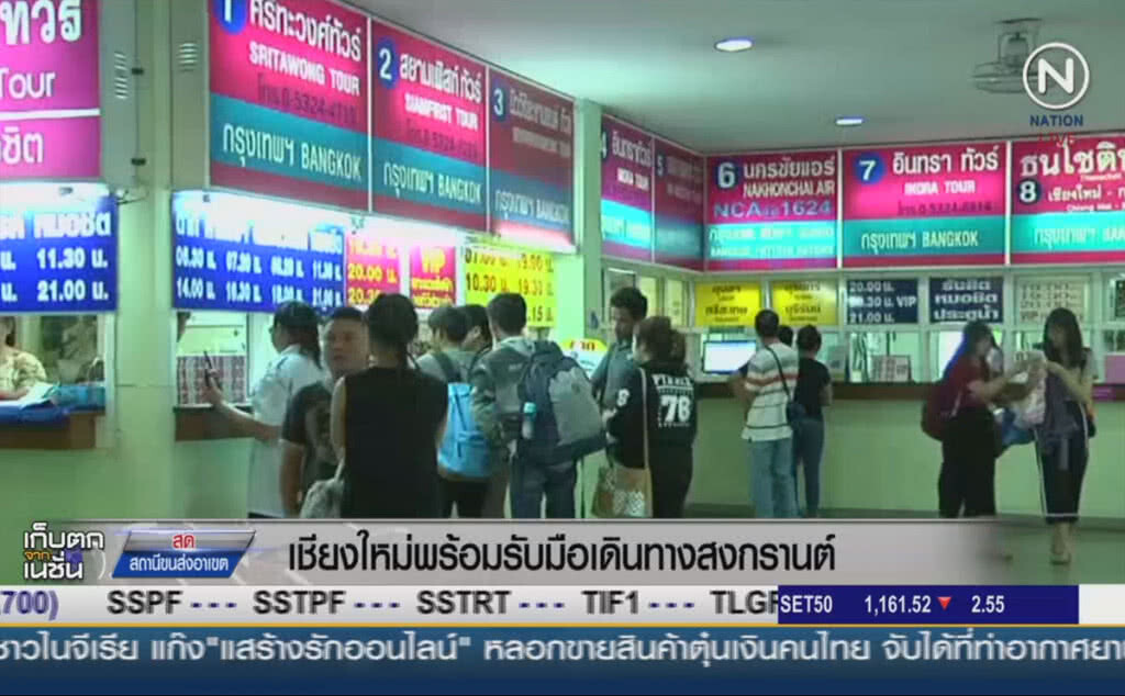 เชียงใหม่พร้อมรับมือเดินทางสงกรานต์