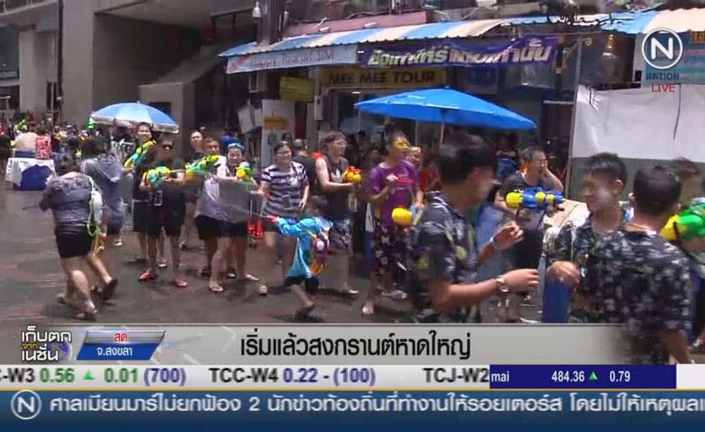 เริ่มแล้วสงกรานต์หาดใหญ่ เริ่มแล้วสงกรานต์หาดใหญ่