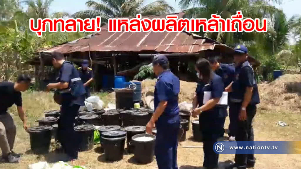 บุกทลายแหล่งผลิตเหล้าเถื่อน บุกทลายแหล่งผลิตเหล้าเถื่อน