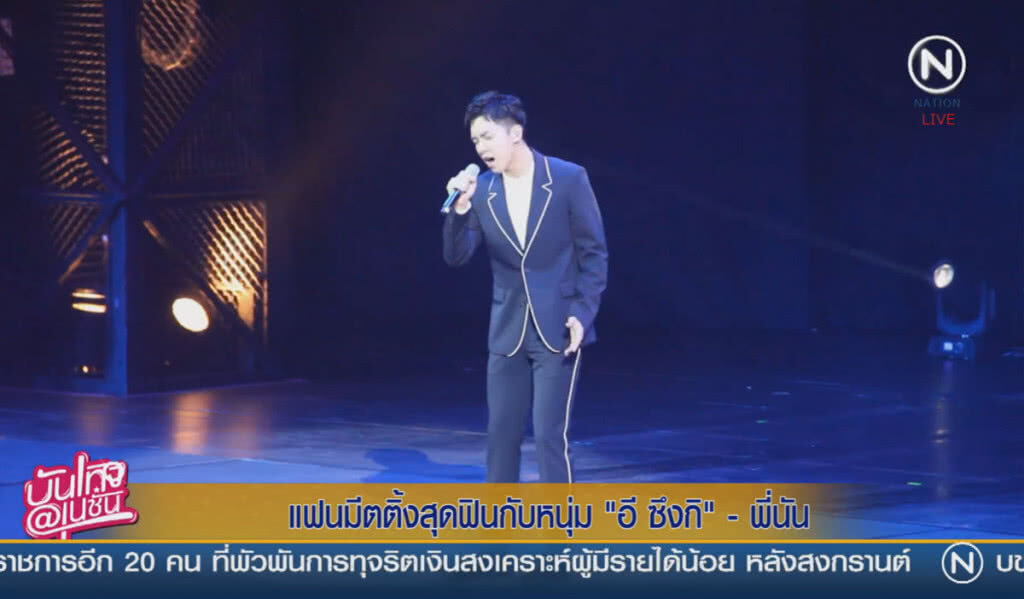 แฟนมีตสุดฟินกับหนุ่ม "อี ซึงกิ" แฟนมีตสุดฟินกับหนุ่ม "อี ซึงกิ"