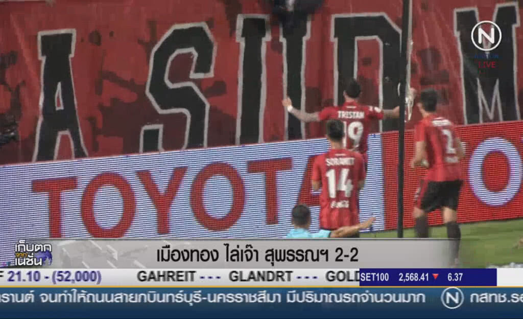 เมืองทอง ไล่เจ๊า สุพรรณฯ 2-2 เมืองทอง ไล่เจ๊า สุพรรณฯ 2-2
