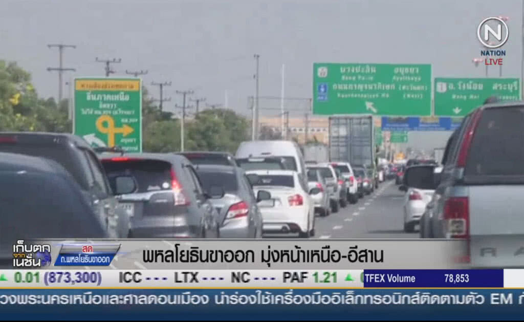 พหลโยธินขาออก มุ่งหน้าเหนือ-อีสาน พหลโยธินขาออก มุ่งหน้าเหนือ-อีสาน