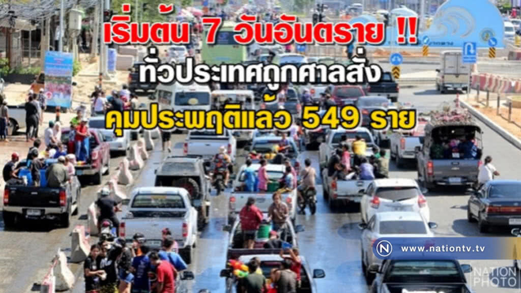 เริ่มต้น 7 วันอันตราย นนทบุรีแชมป์เมาขับ