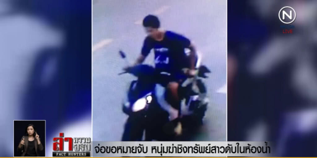 ล่าไอ้โหด! ฆ่าชิงทรัพย์สาวใหญ่ ในห้องน้ำคนพิการกลางห้างดัง
