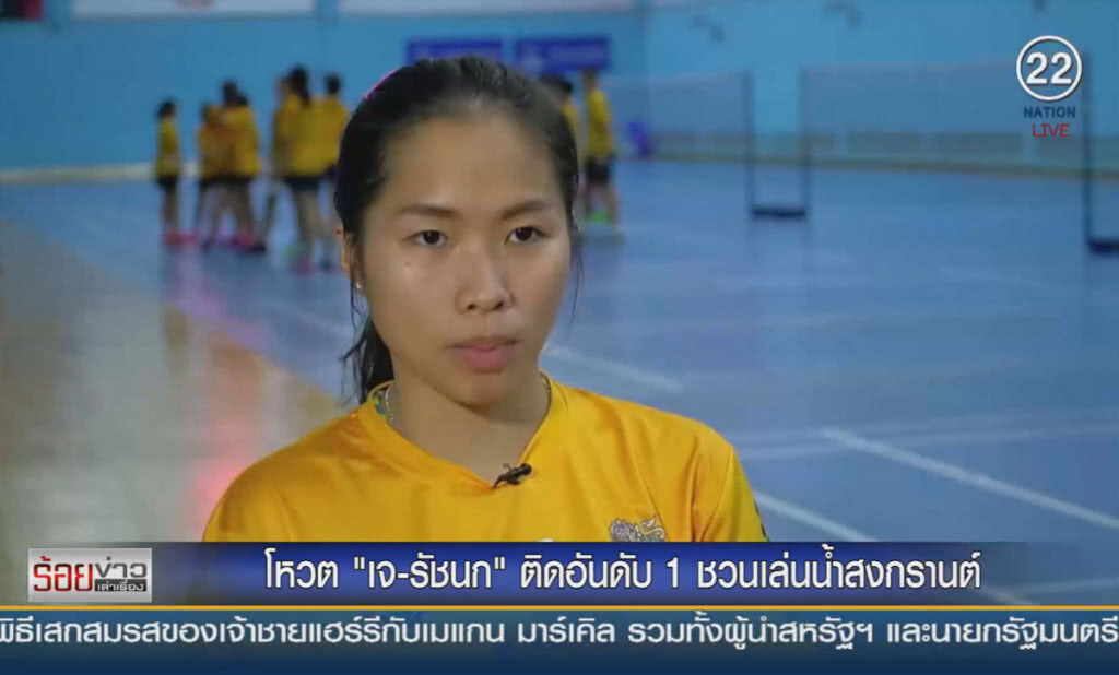 โหวต "เจ - รัชนก" ติดอันดับ 1 ชวนเล่นน้ำสงกรานต์ โหวต "เจ - รัชนก" ติดอันดับ 1 ชวนเล่นน้ำสงกรานต์