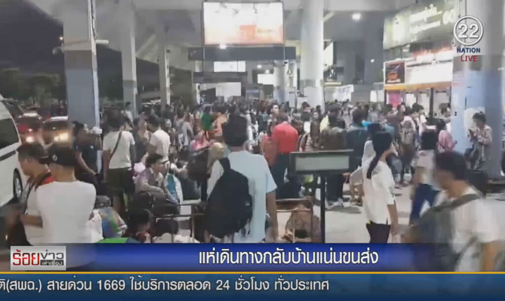 แห่เดินทางกลับบ้านแน่นขนส่ง แห่เดินทางกลับบ้านแน่นขนส่ง