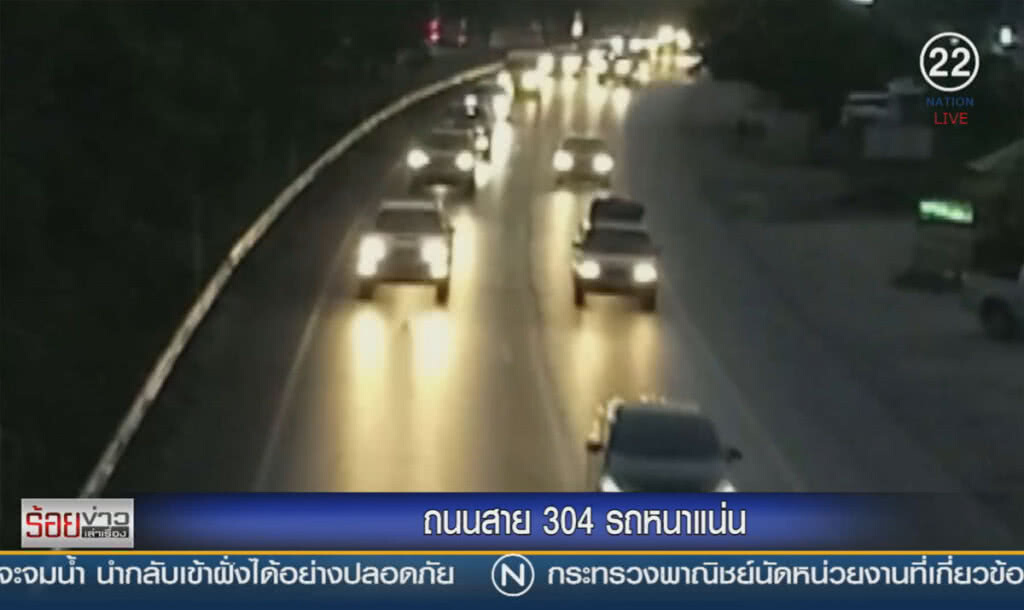 ถนนสาย 304 รถหนาแน่น ถนนสาย 304 รถหนาแน่น