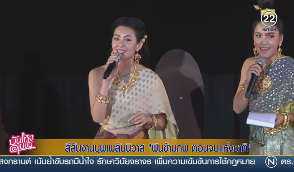 สีสันงานบุพเพสันนิวาส "ฟินข้ามภพ ตอนจบแห่งชาติ"
