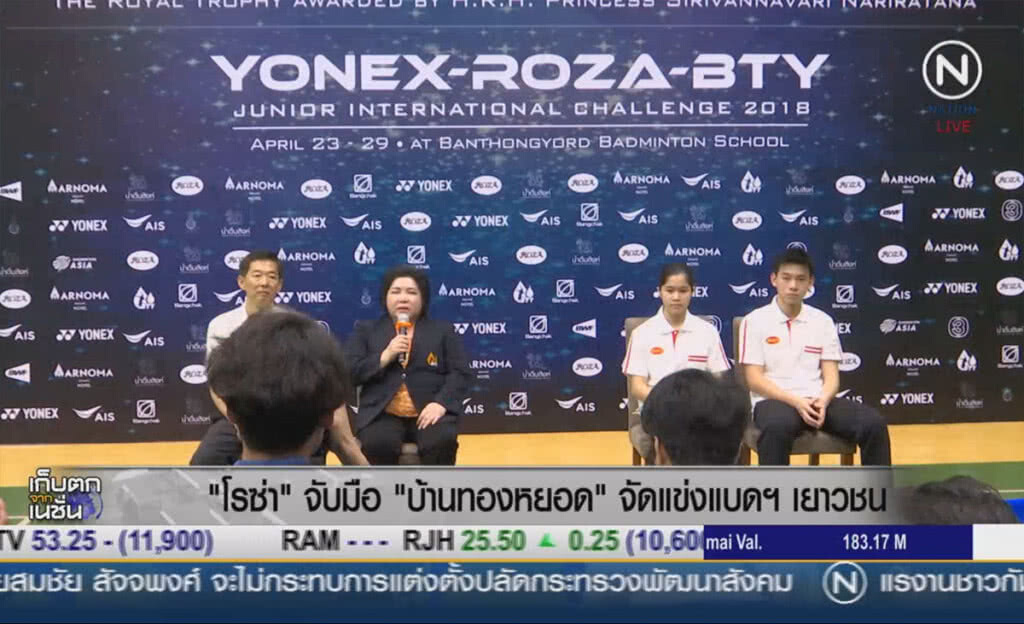 "โรซ่า" จับมือบ้านทองหยอด จัดแข่งแบดฯเยาวชน