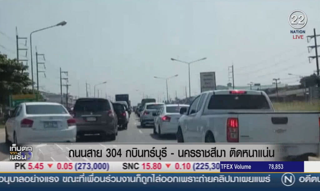 ถนนสาย 304 กบินทร์บุรี-นครราชสีมา รถหนาแน่น ถนนสาย 304 กบินทร์บุรี-นครราชสีมา รถหนาแน่น